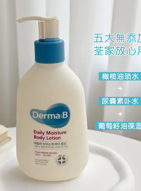 DermaB得妈贝身体乳保湿滋润