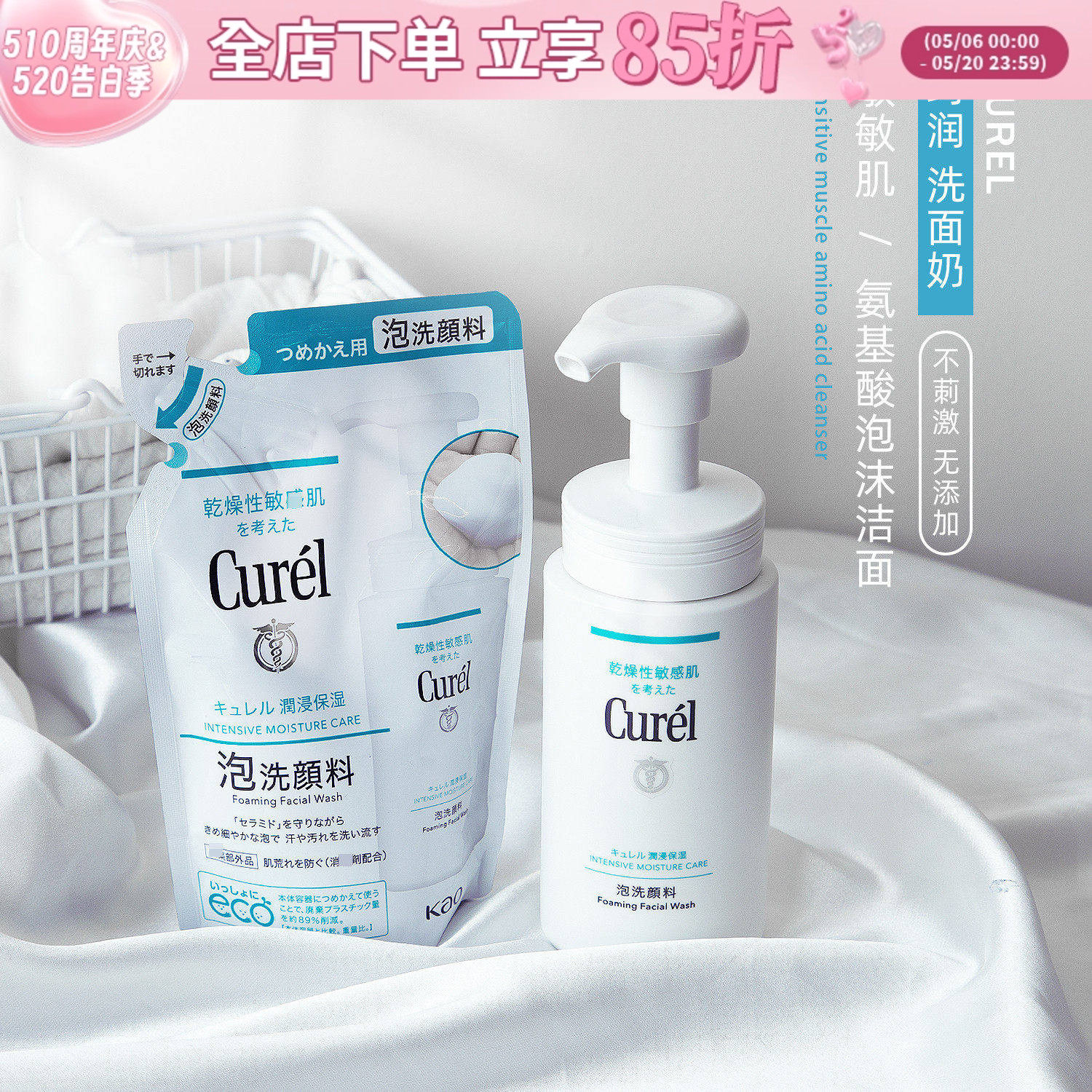 日本Curel珂润洗面奶浸润保湿lesuoo泡沫氨基酸敏感肌洁面替换装
