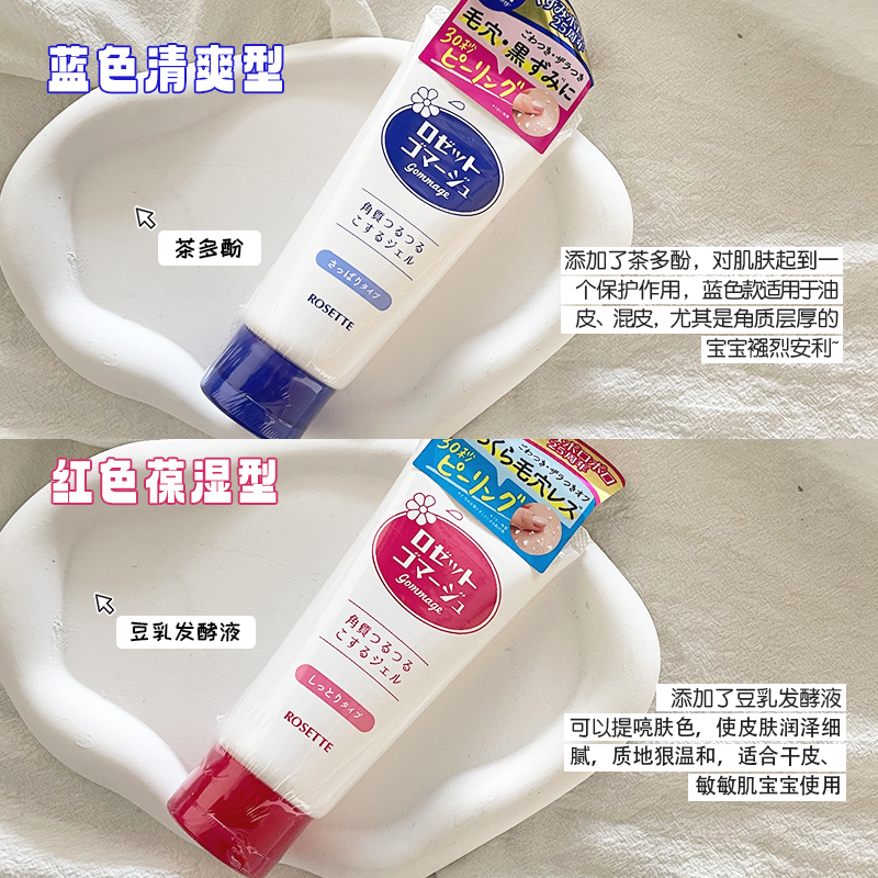 日本ROSETTE露姬婷去角质啫喱诗留美屋涂抹式面部清洁毛孔去死皮,淘宝优惠券,粉丝福利购,淘宝优惠卷