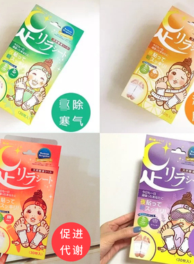 日本中村树之惠足贴安神助眠