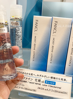 日本FANCL芳珂水乳滋润保湿孕妇