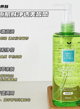 SSELECT卸妆油大容量温和清洁