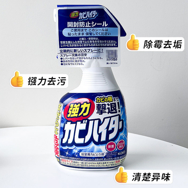 日本花王卫生间墙体发霉除湿除霉剂浴室清洁清除剂曲霉菌喷雾霉斑 - 图0