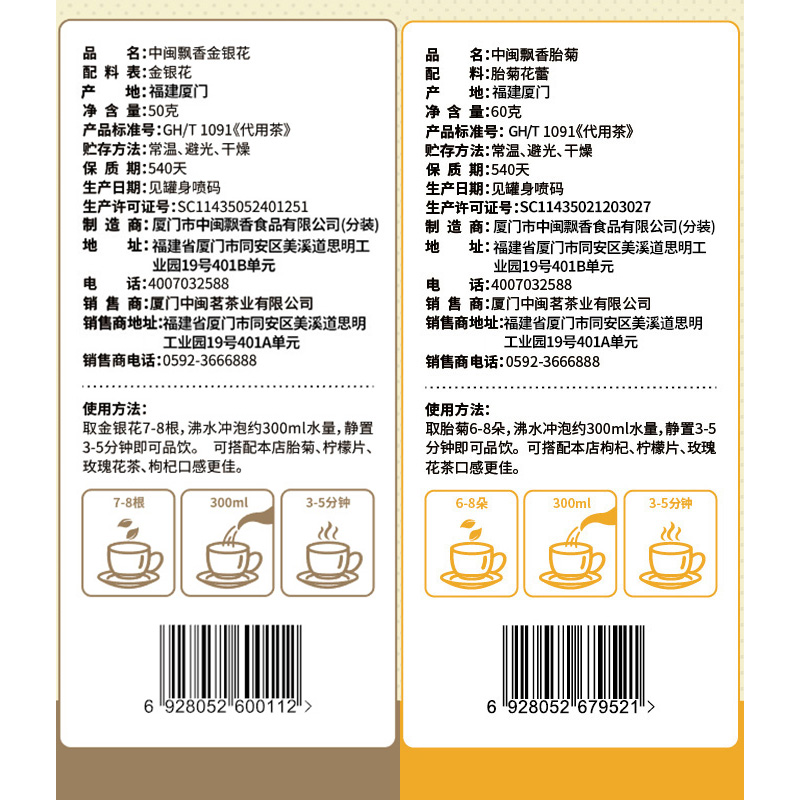 中闽飘香旗舰店2罐装 金银花枸杞菊花茶凉茶花茶组合養生胎菊野生清火泡水喝的1