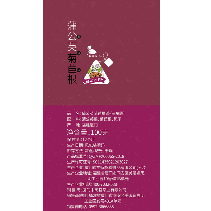 中闽飘香旗舰店【买1送1】共40包 蒲公英菊苣根三角袋泡茶 栀子茶叶组合花草茶包1