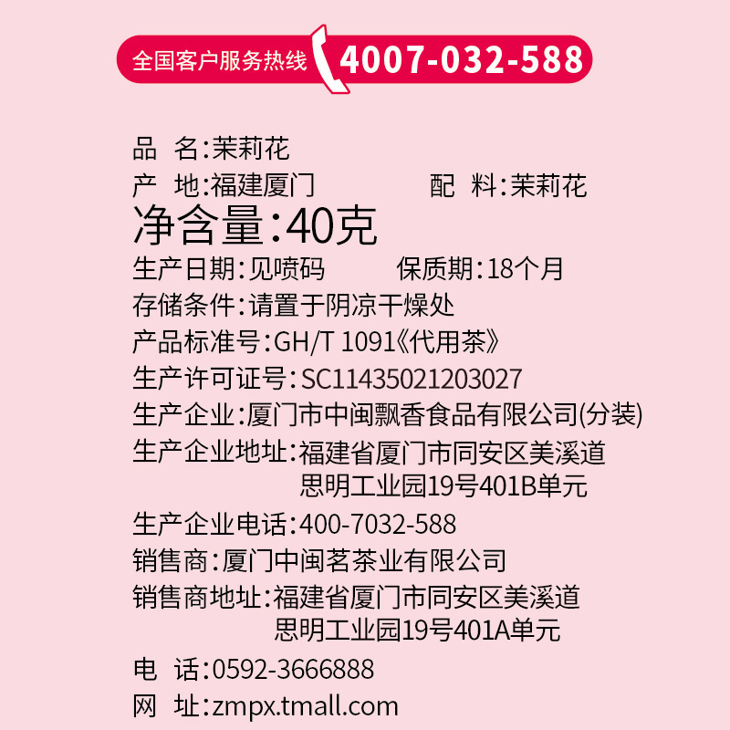 中闽飘香旗舰店买1送1茉莉花茉莉花茶浓香型特级新茶叶泡茶泡水喝的饮品孕妇1