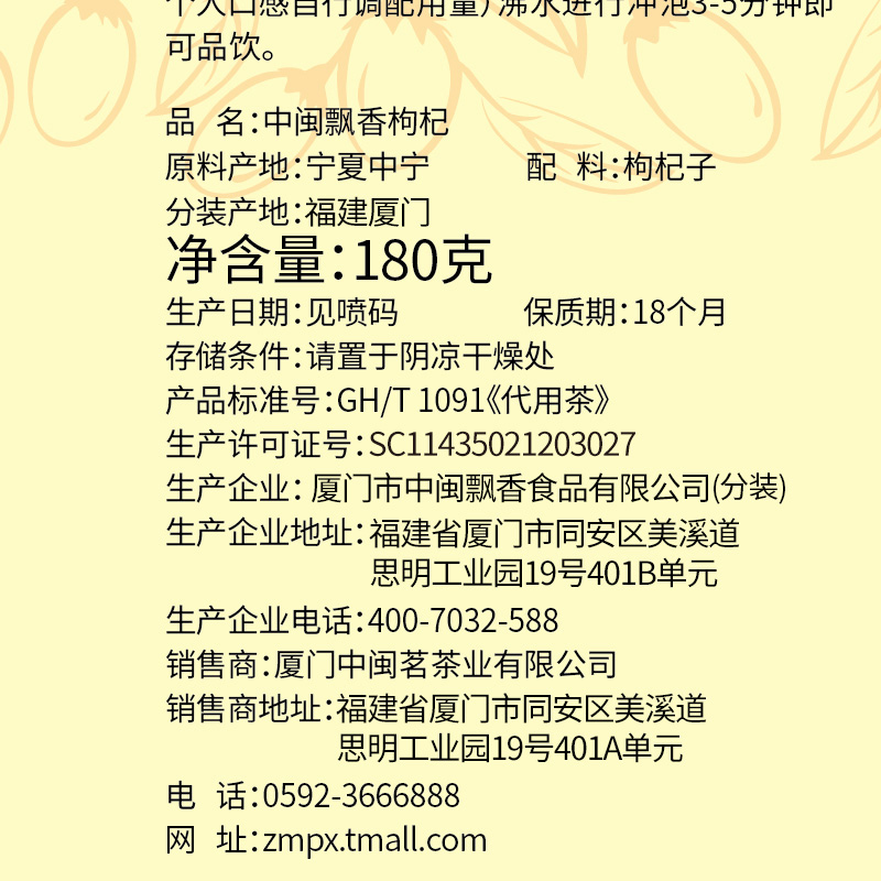 中闽飘香旗舰店枸杞子正宗宁夏特级杞子红构杞茶苟杞干泡水喝的男肾搭菊花茶玫瑰1