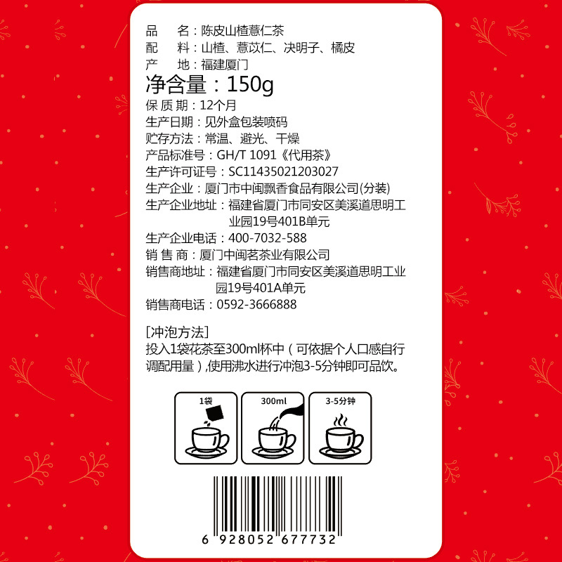 中闽飘香旗舰店【买1送1】陈皮山楂薏仁茶 决明子薏仁米组合花草茶 小薏米茶包1