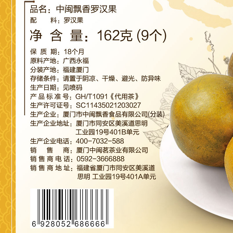 中闽飘香旗舰店中闽飘香脱水罗汉果 广西桂林永福干果花茶 低温冻干罗汉果茶1