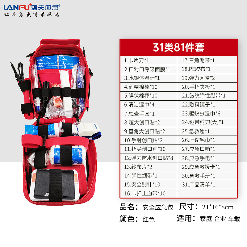 户外徒步爬山急救包医用型全套国家标准便携式野外骑行生存装备包-图1