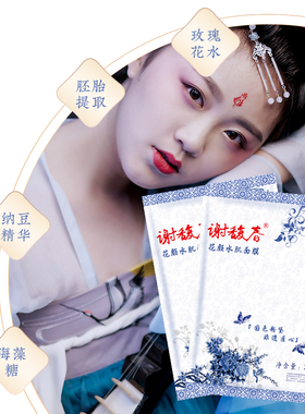 谢馥春花颜水肌面膜5片