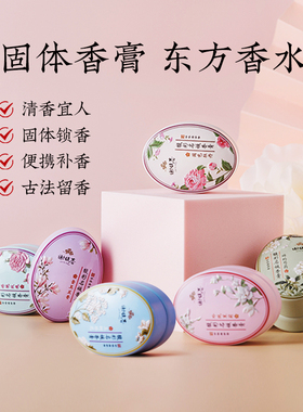 谢馥春馥彩名媛香膏古风