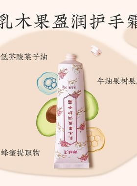 谢馥春乳木果盈润护手霜两支包邮
