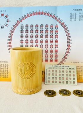 竹卦筒竹卦盘金钱课学习工具