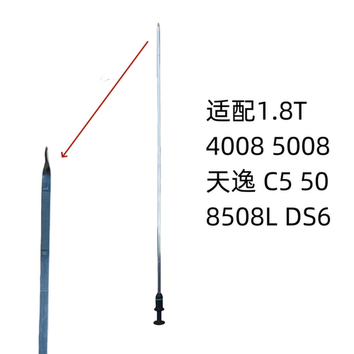 标致3008 4008 C4LC5天逸508L AX7 DS5 DS6 DS7 1.6T改进款机油尺 - 图3