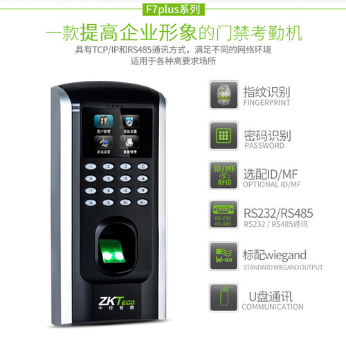 ZKTeco/中控智慧F7plus门禁机指纹打卡机考勤门禁一体机控制门禁 - 图1