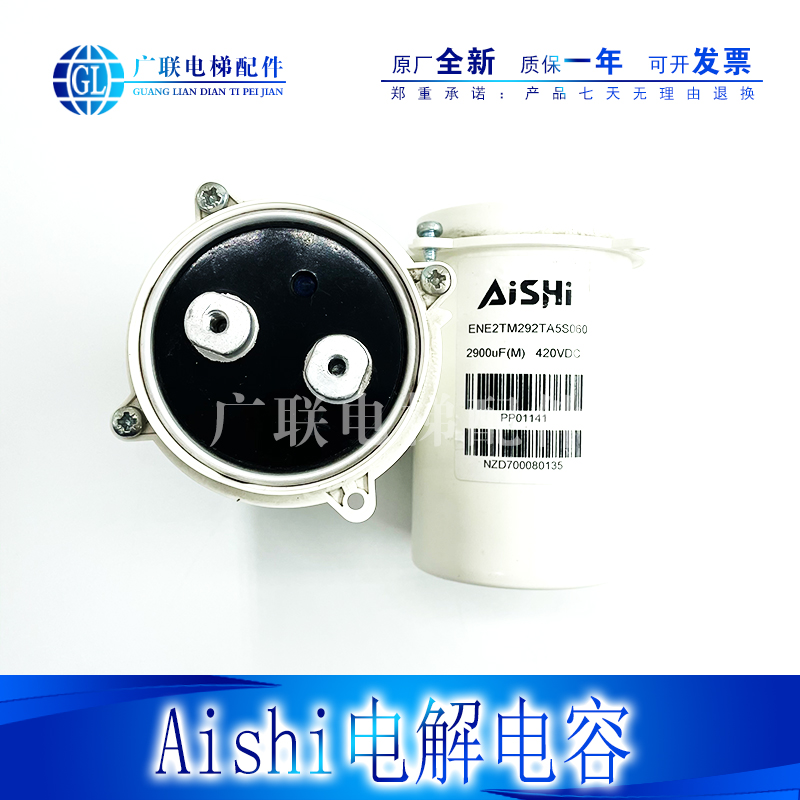 PP01141A160611 ENE2TM292TA5S060 2900uF 420VDC Aishi电解电容 - 图0