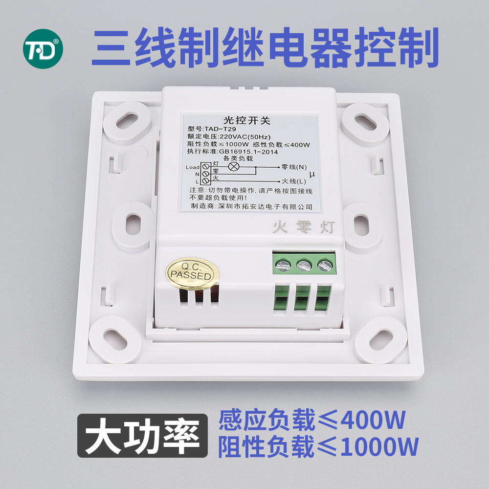 220V光控开关86型感应开关自动测光 天黑自动亮灯 楼道车库路灯