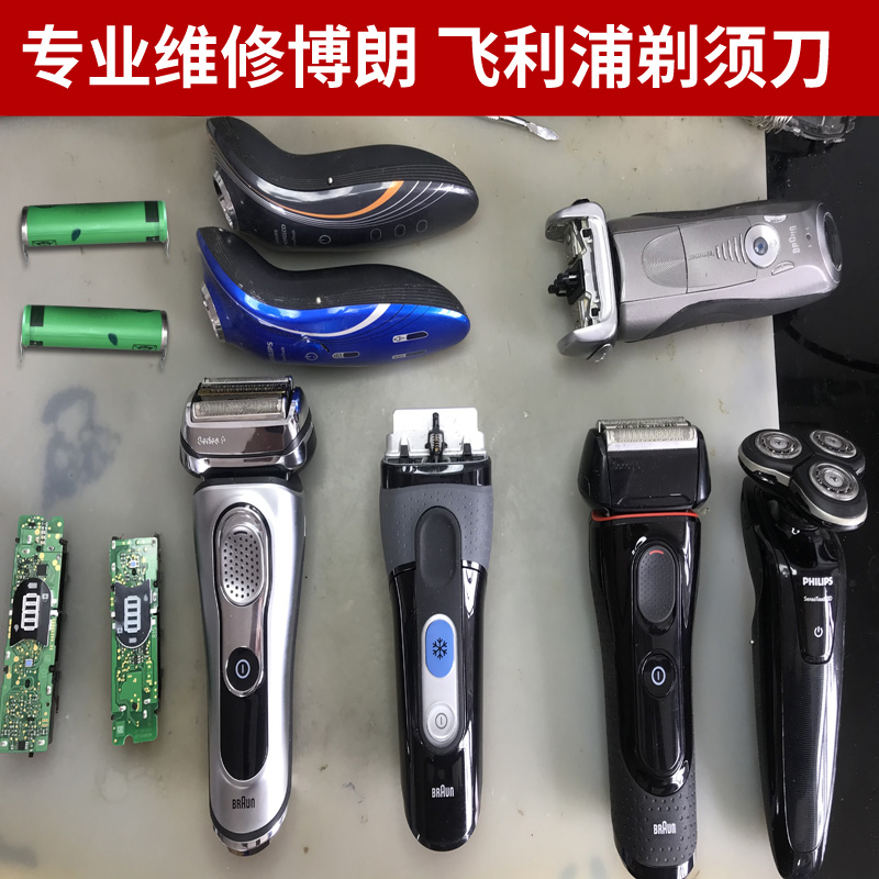 博朗电动剃须刀维修3020s/3040s/320s/790cc/7899cc/9095cc/9299s-图2