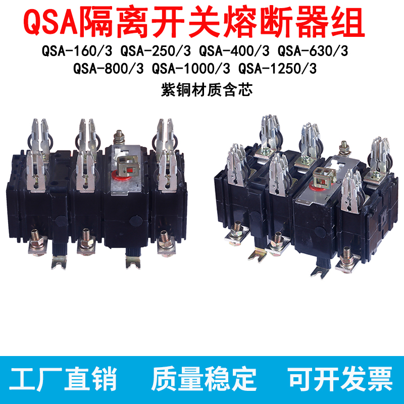 隔离开关HH15/QSA-125/3/160/400/630/800/1000熔断器组紫铜件 - 图0