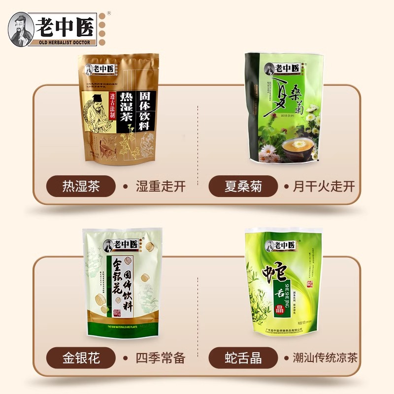 老中医凉茶颗粒广式凉茶怕上火怕湿气小袋装正宗速溶药食同源饮品-图1