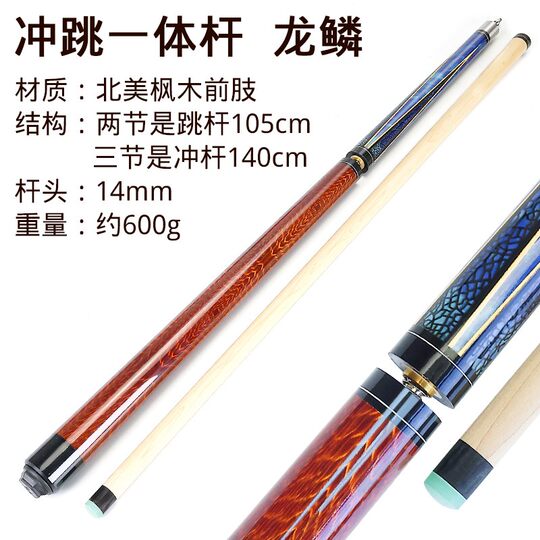 台球冲杆开球专用炸杆桌球跳杆冲跳一体杆大头杆13.5MM小钢炮加重