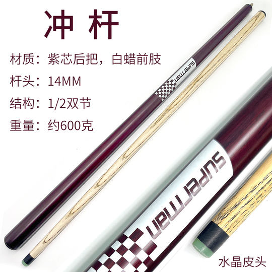 台球冲杆开球专用炸杆桌球跳杆冲跳一体杆大头杆13.5MM小钢炮加重