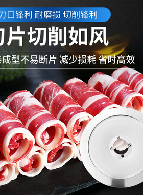 切片机刀片商用全自动羊肉片专用