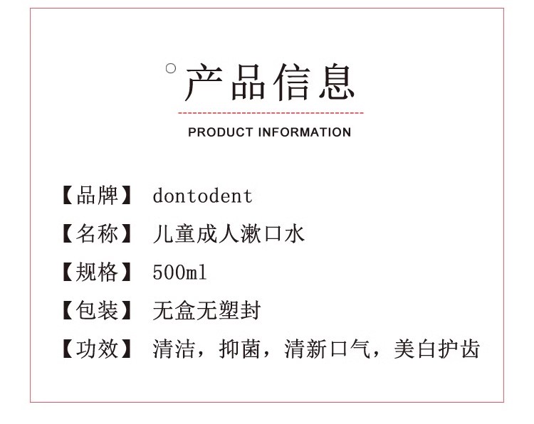 德国dontodent东托成人含氟护龈防蛀抗菌漱口水清新口气臭无酒精 - 图0