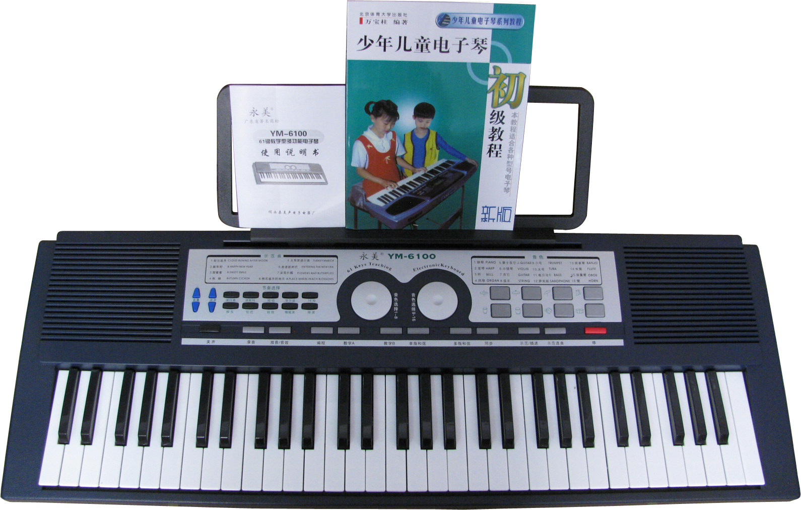 通用智能家用儿童专业教学永美6100电子琴61键成人初学送琴架演奏