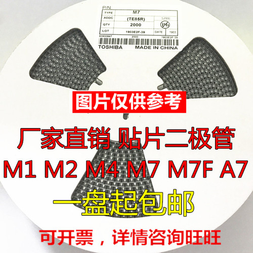 M7 M1 M2 M4 M7F A7 SMA整流二极管1A 贴片1N4001 4002 4004 4007 - 图0