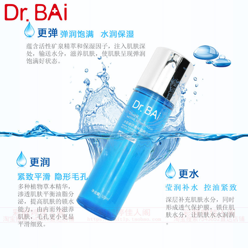 白大夫水肌密活泉保湿精华水爽肤水 白大夫正品折扣店化妆水/爽肤水