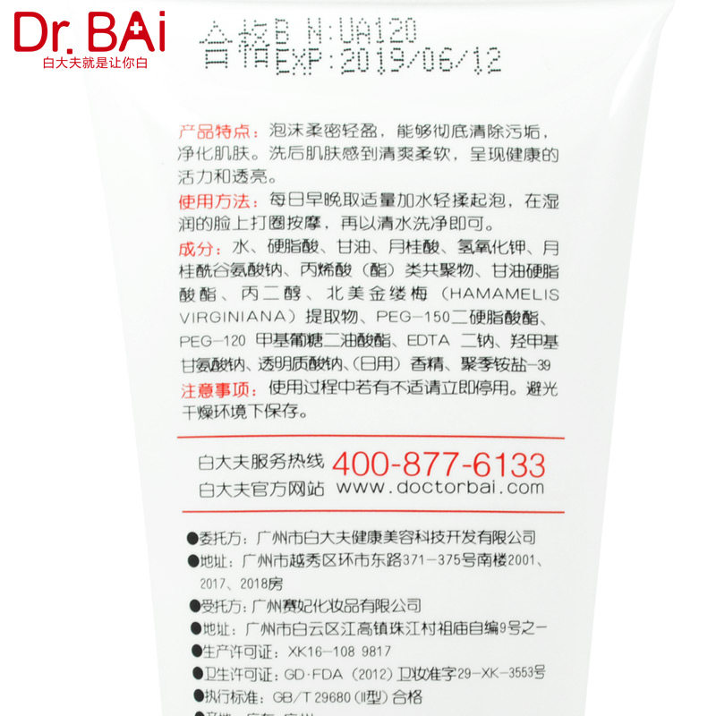 白大夫毛孔管家洗面奶泡沫清洁清爽 白大夫正品折扣店洁面