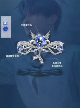 恋与深空祁煜人鱼动漫手作指戒