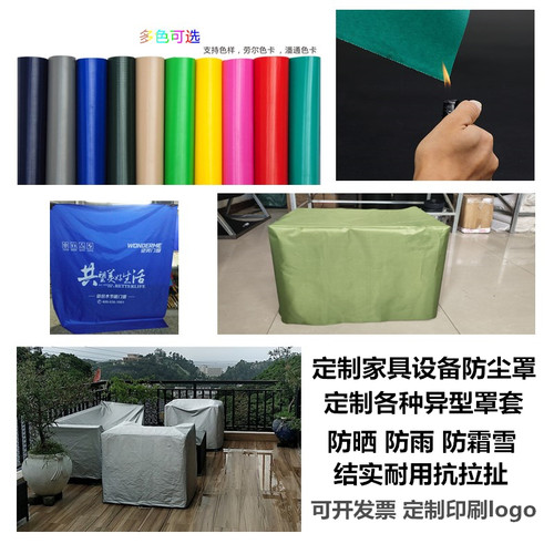 定制做设备机器仪器空调防尘罩防晒防雨水户外家具桌椅盖布保护套 - 图1
