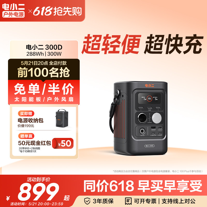 电小二300D户外移动电源288Wh大容量磷酸铁锂电池300W便携备用电源快充3c认证手机充电宝自带线