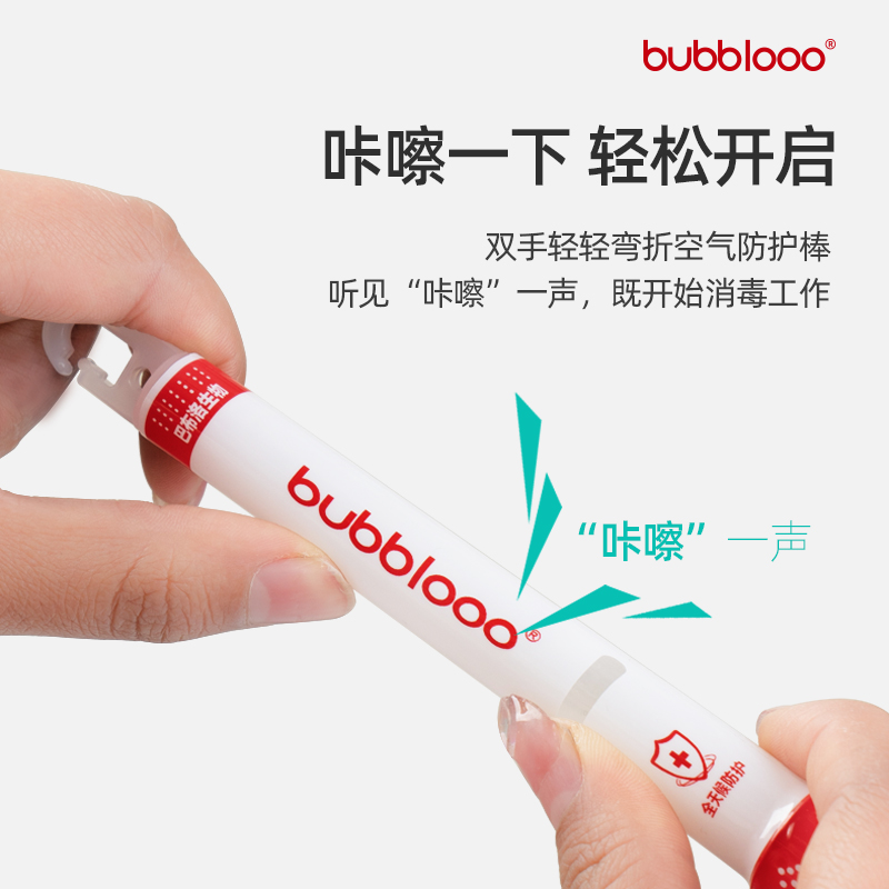 bubblooo巴布洛消毒棒随身空气防护棒除菌卡抑菌卡佩戴式空气净化