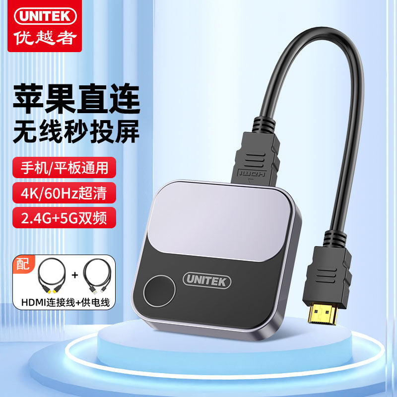 优越者无线投屏器苹果安卓手机连电视投影仪hdmi传输4K高清同屏器