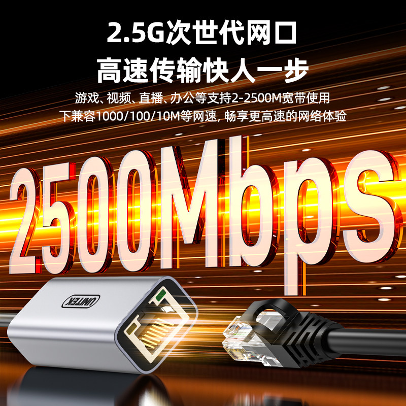 优越者USB转2.5G网卡