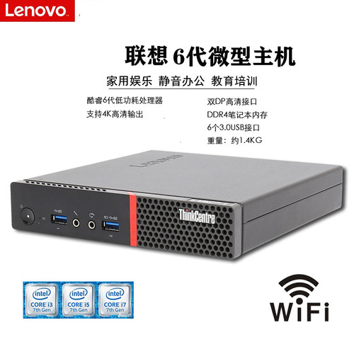二手4K联想主机M720/M920q 930七八九十代迷你办公客厅台式小主机 - 图2