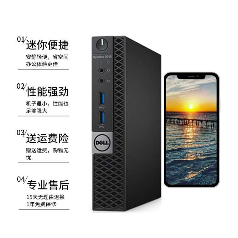 二手戴尔台式电脑3040m 3050m 3060m 6 7 8代i5i7微型小迷你主机 - 图0