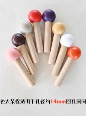 木质洞洞板挂钩免打孔彩色火柴棍强力承重适用于孔径14mm圆孔装饰