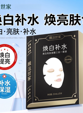 美白淡斑补水保湿清洁黑面膜