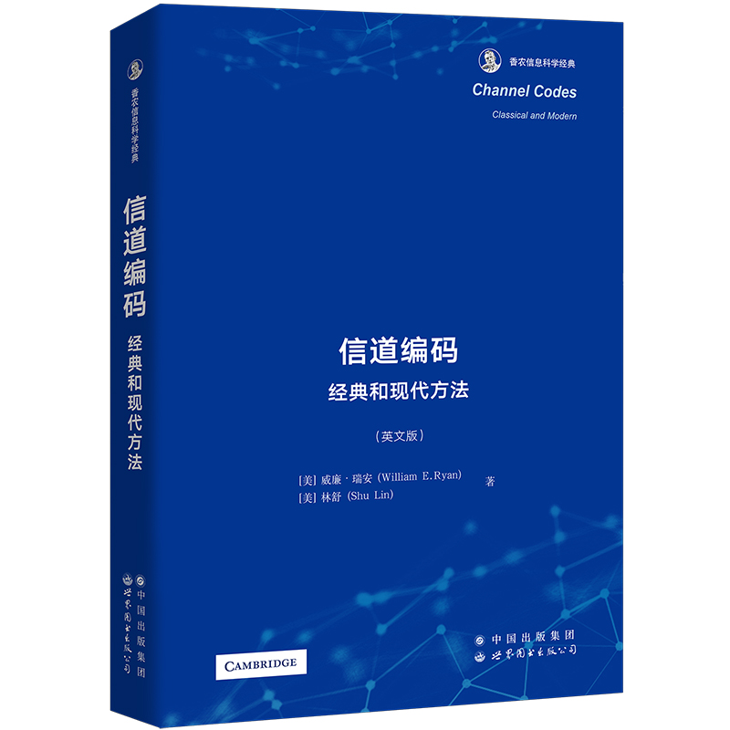 香农信息科学经典系列 信息遗传学概论/信号与系统/信息论与可靠通信/现代编码理论/信息、物理与计算/机器学习的算法观点世图科技 - 图0