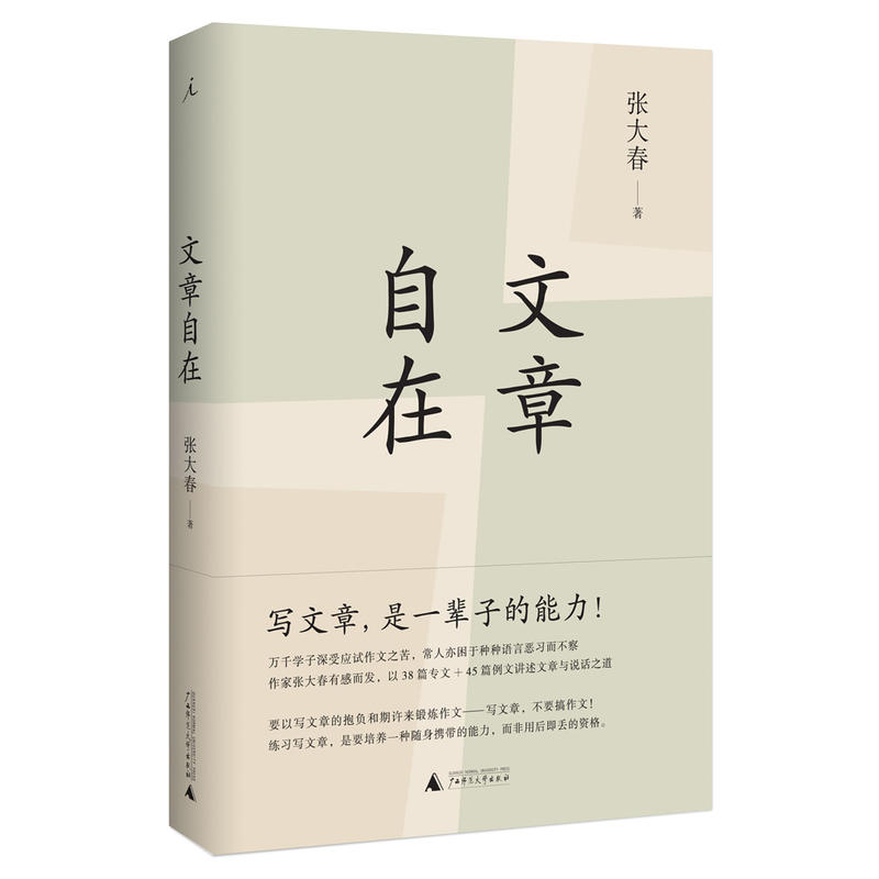 预售正版书张大春作品系列6册认得几个字大唐李白少年游凤凰台将进酒文章自在见字如来张大春的书北京贝贝特-图0