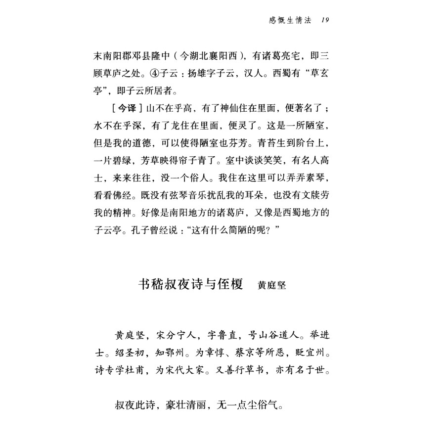 正版图书 言文对照古文笔法百篇/语文教师小丛书 胡怀琛 著 商务印书馆 - 图2