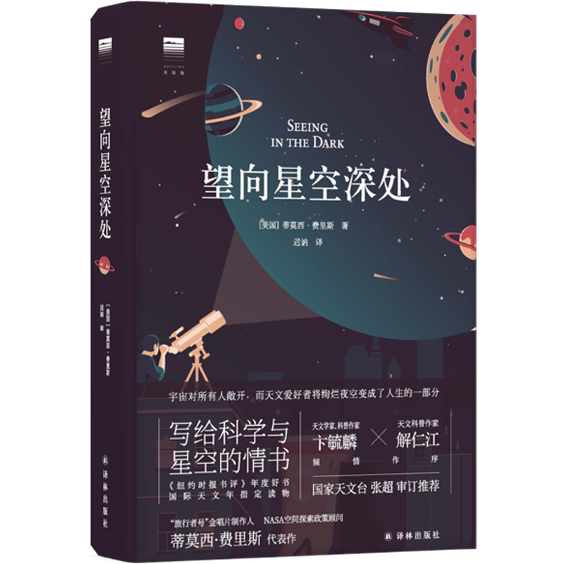 正版图书 云彩收集者手册+望向星空深处 套装全2册 46种云与大气现象全彩图集写给科学与星空的情书 星空科普江苏译林 - 图0