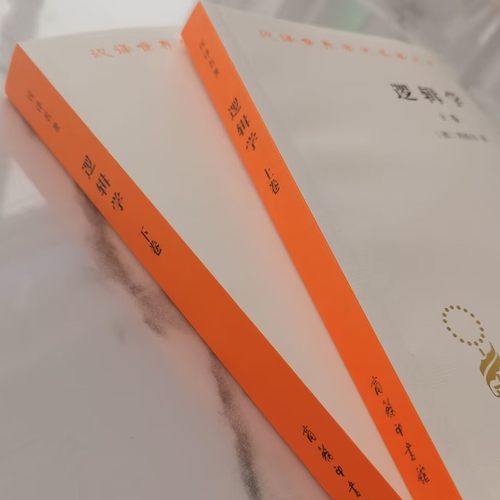 正版书  逻辑学 2册（上下卷） 汉译世界学术名著丛书 哲学类 [德] 黑格尔 著 杨一之译  商务印书馆 大逻辑 - 图1