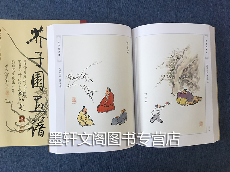 正版广西本社 芥子园画谱 吴蓬临本(共三集) 彩色版 吴蓬2019年新版  国画入门 收藏鉴赏临摹 广西师范大学出版社 - 图3