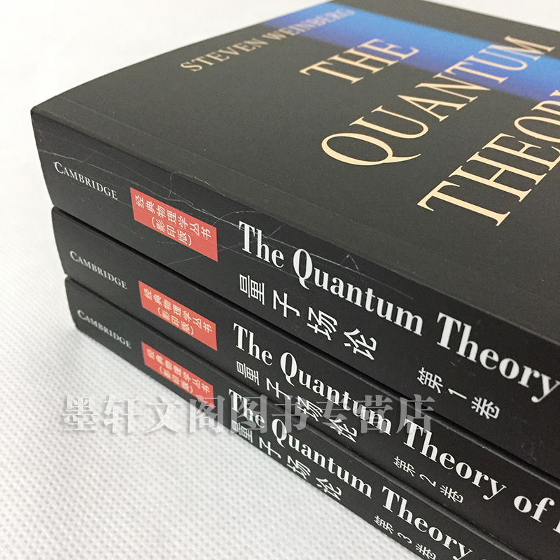 正版图书量子场论第123卷套装全三册温伯格 The Quantum Theory of Fields/Weinberg经典物理学教程研究生教材世图科技-图0